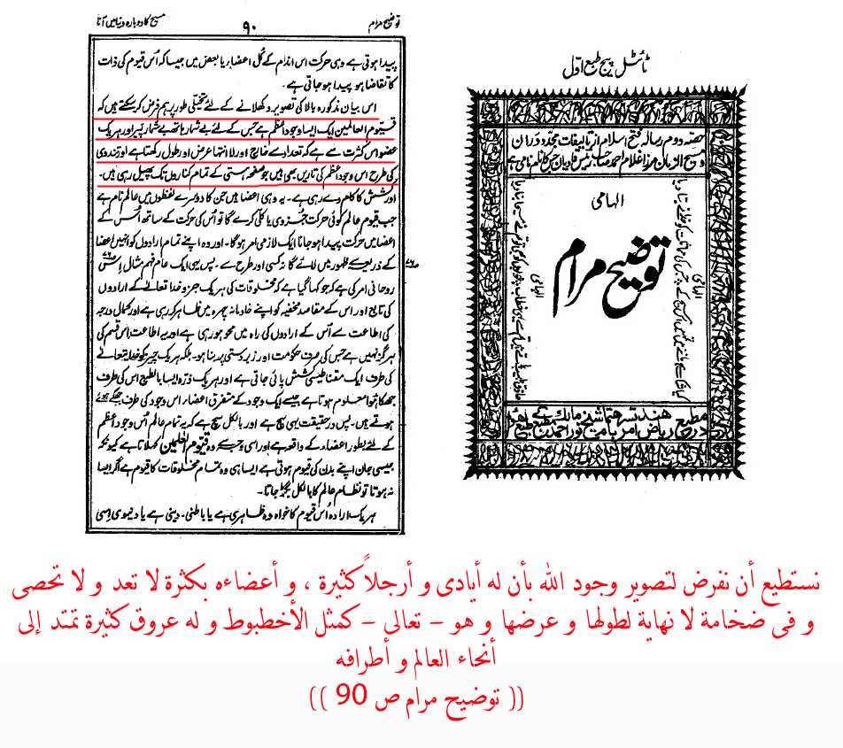 الميرزا وتشبيهه لله بما لا يليق بجلاله