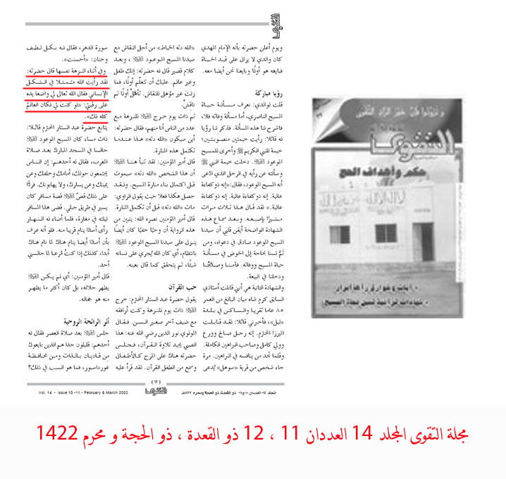 ننشر نص الوثيقة من مجلة التقوى المحذوفة من موقع الأحمدية